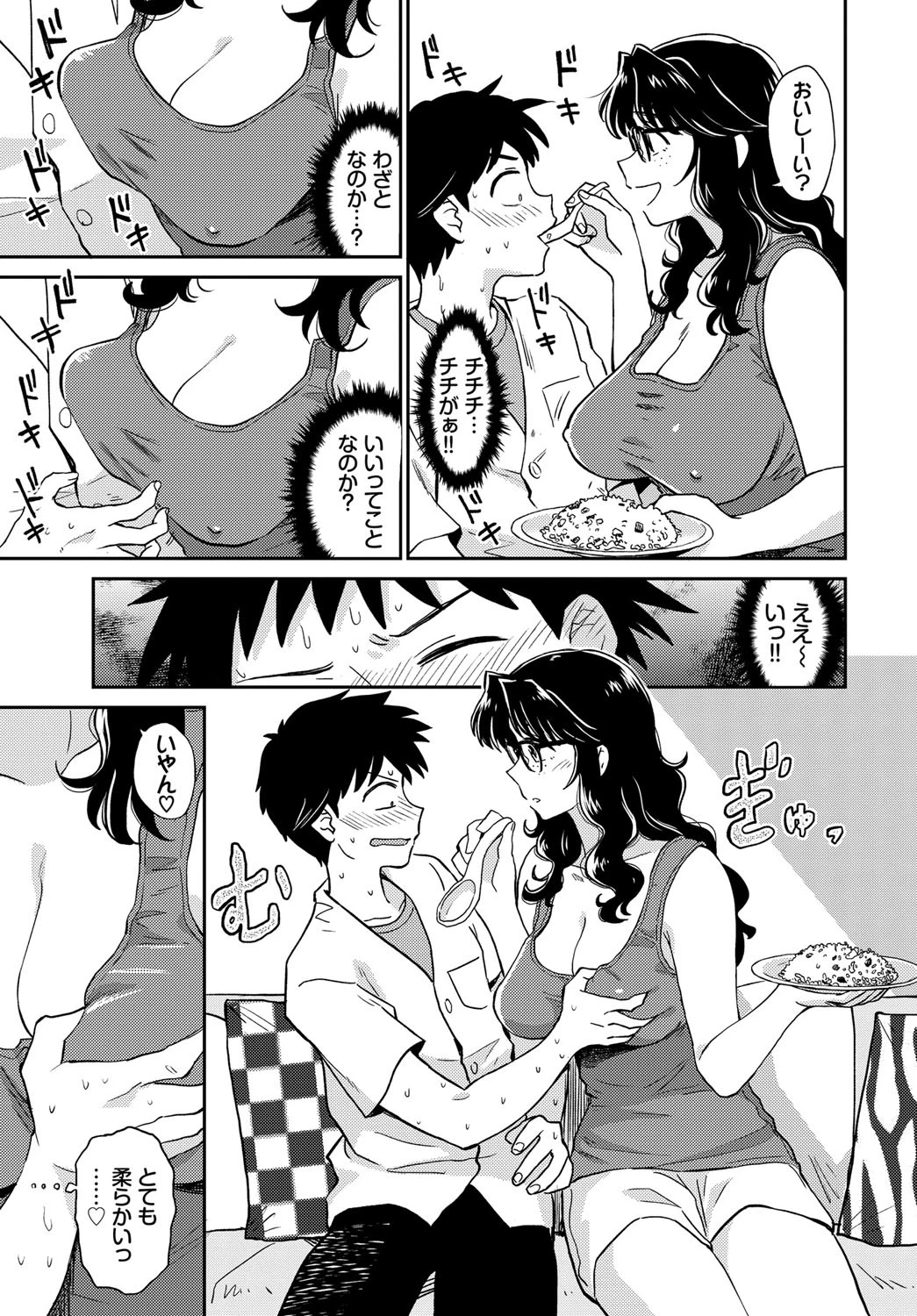 珍棒軒からの使者（単話） 5ページ