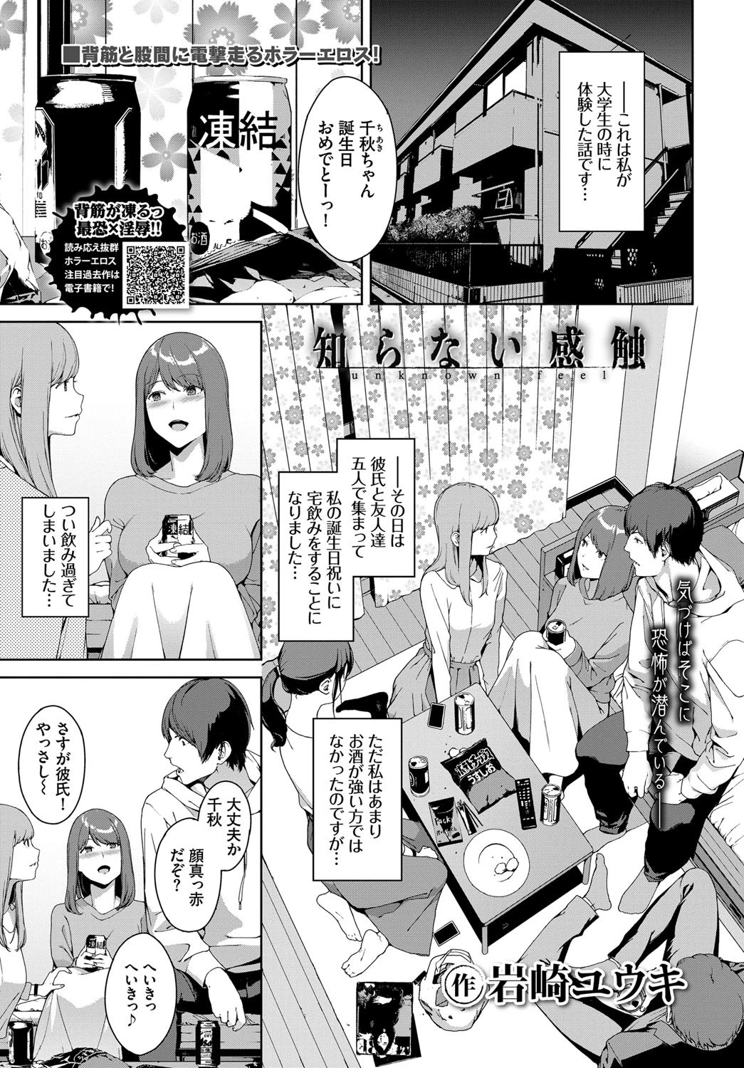 知らない感触（単話） 岩崎ユウキ