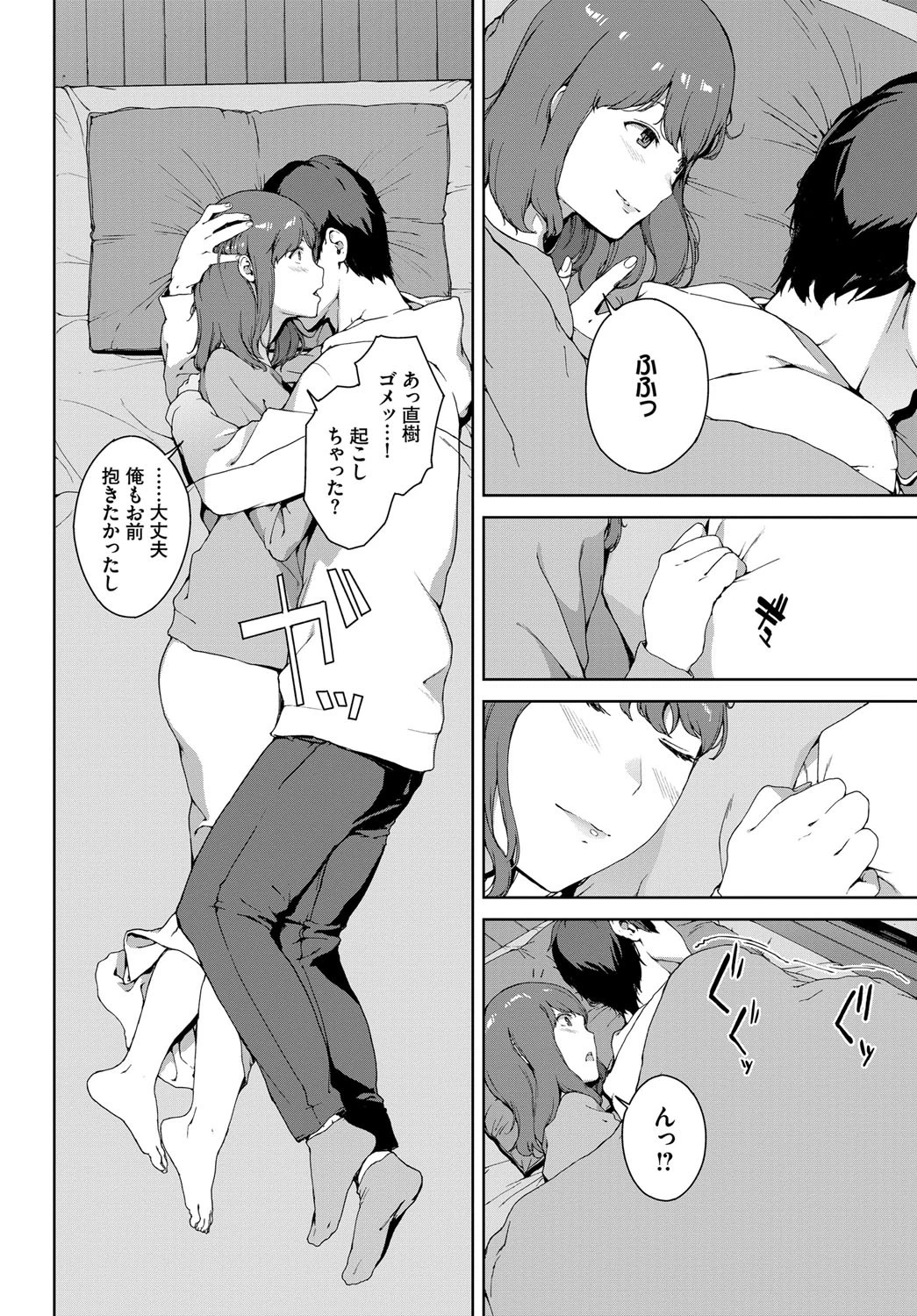 知らない感触(単話) 4ページ