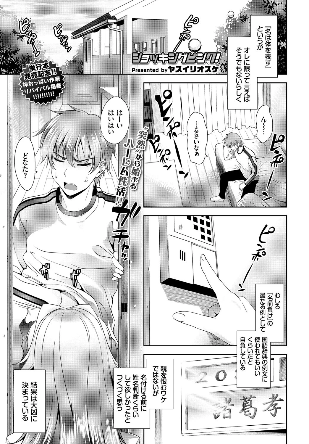 ショッキングピンク！ 1話 エロ漫画 無料