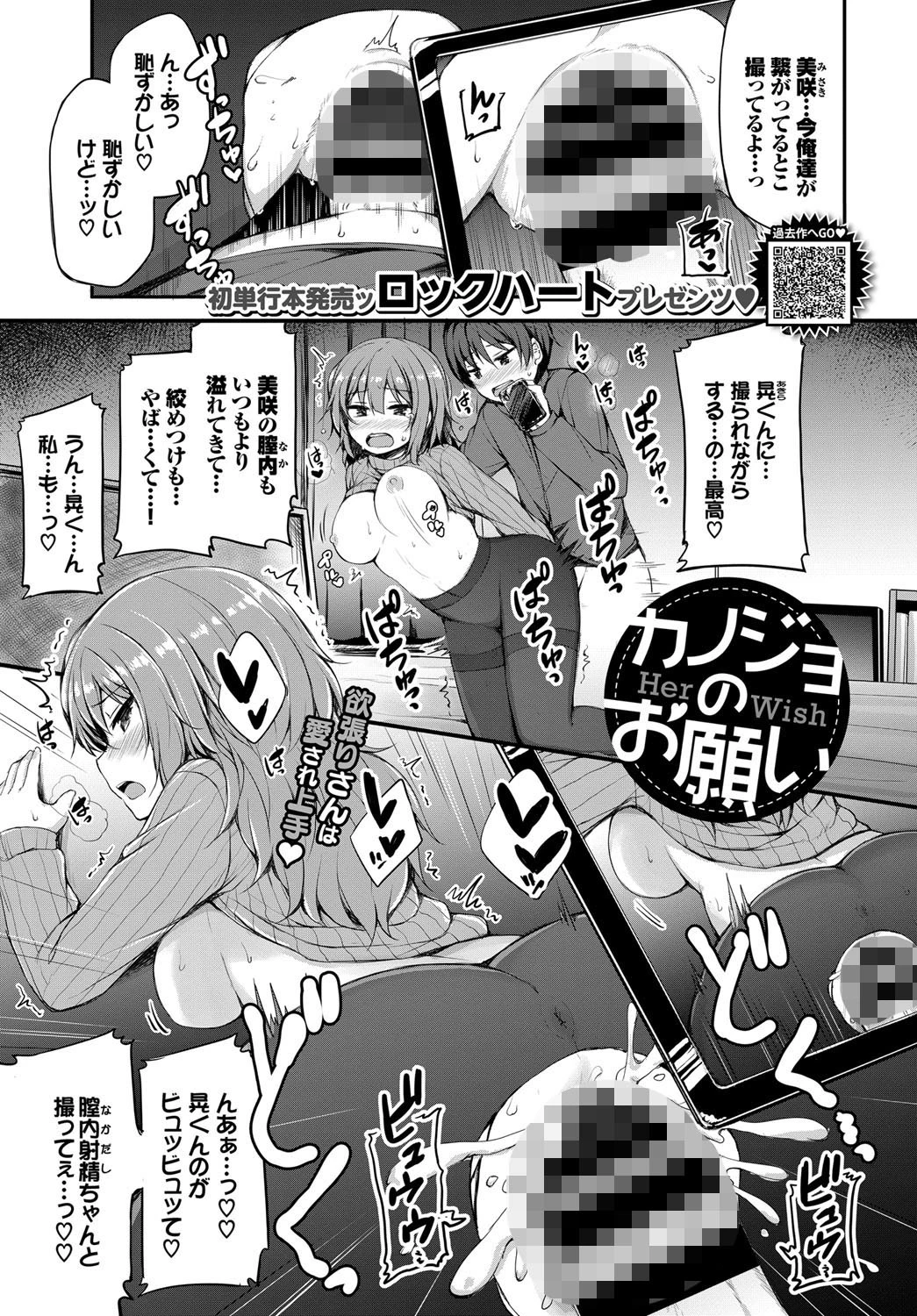 カノジョのお願い（単話） エロ漫画 無料
