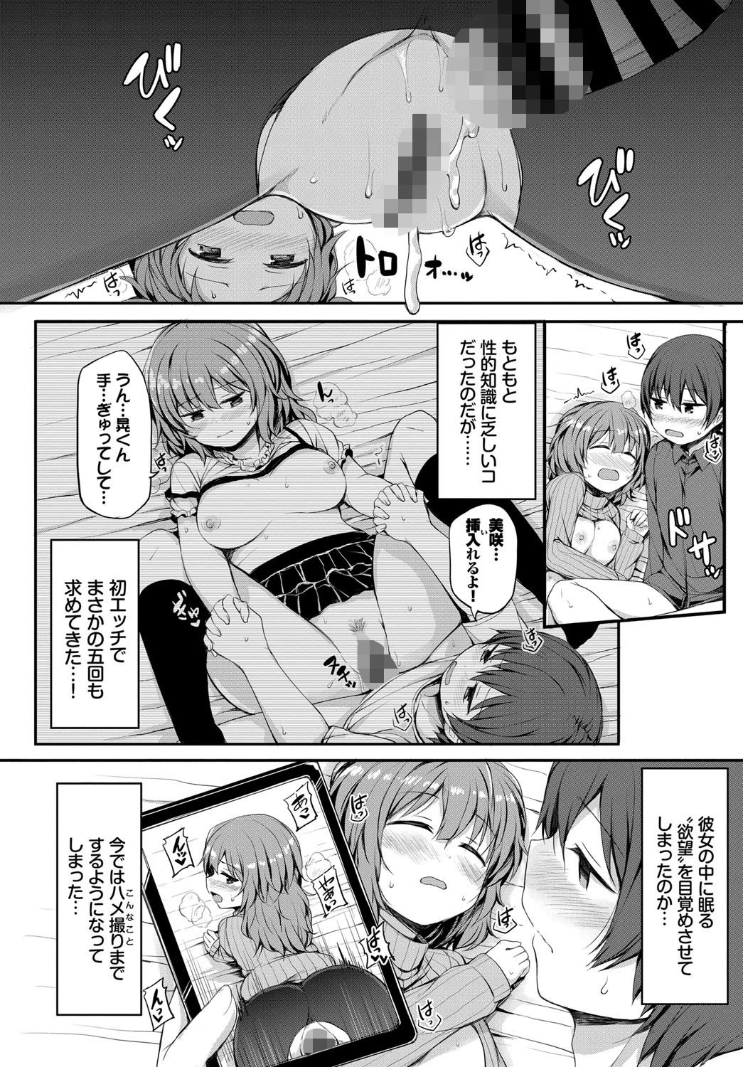 カノジョのお願い（単話） 2ページ