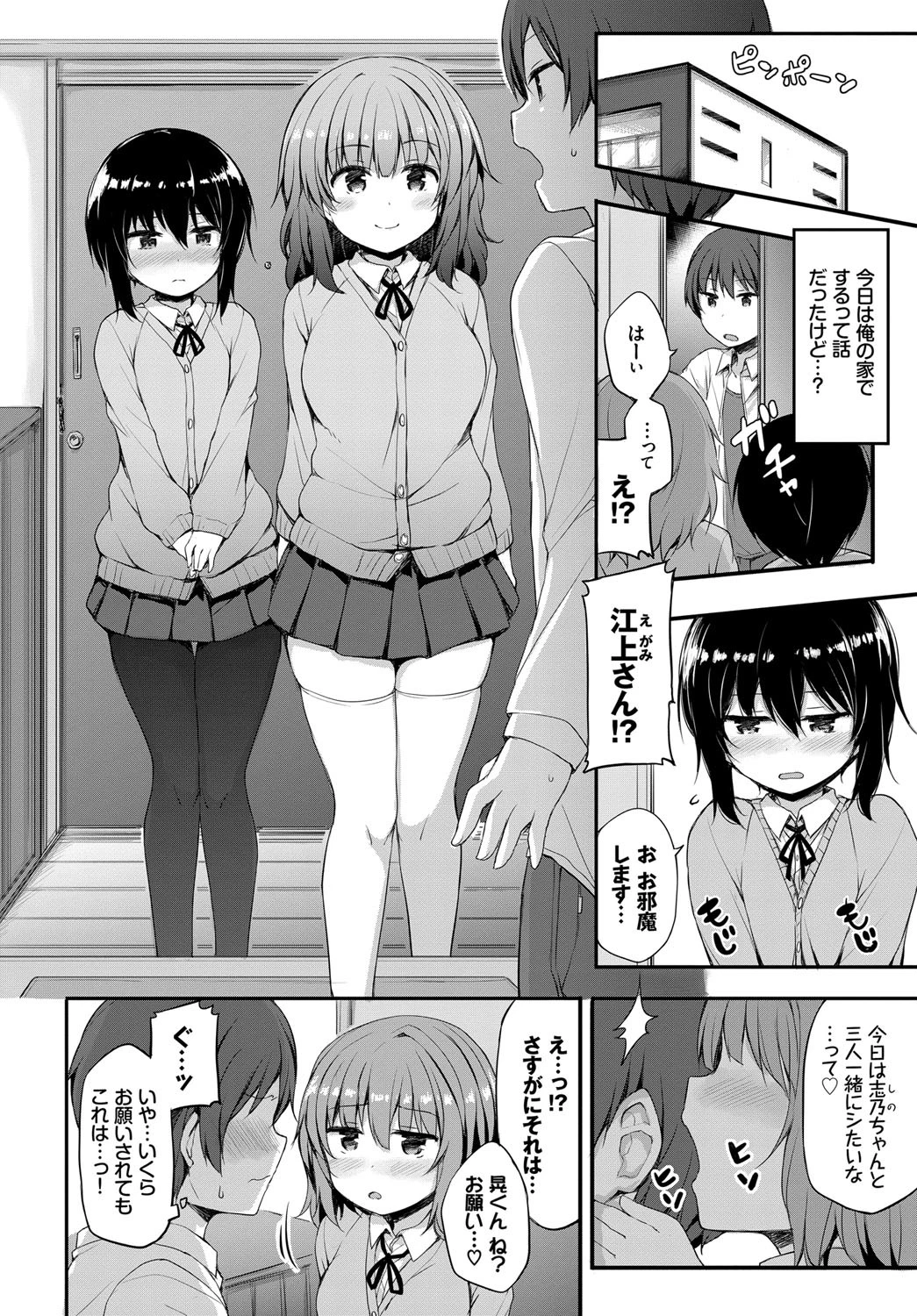 カノジョのお願い（単話） 4ページ