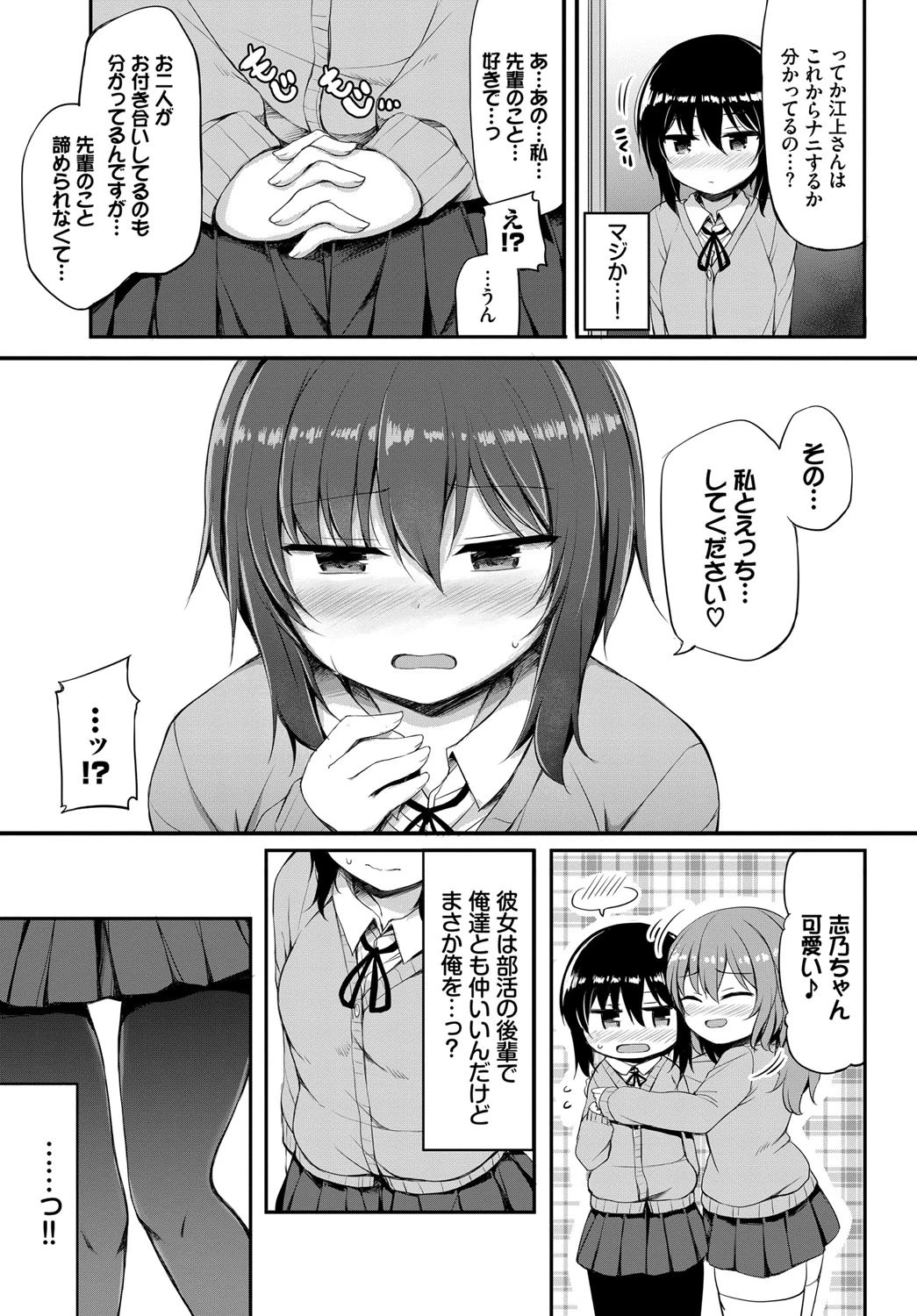 カノジョのお願い（単話） 5ページ