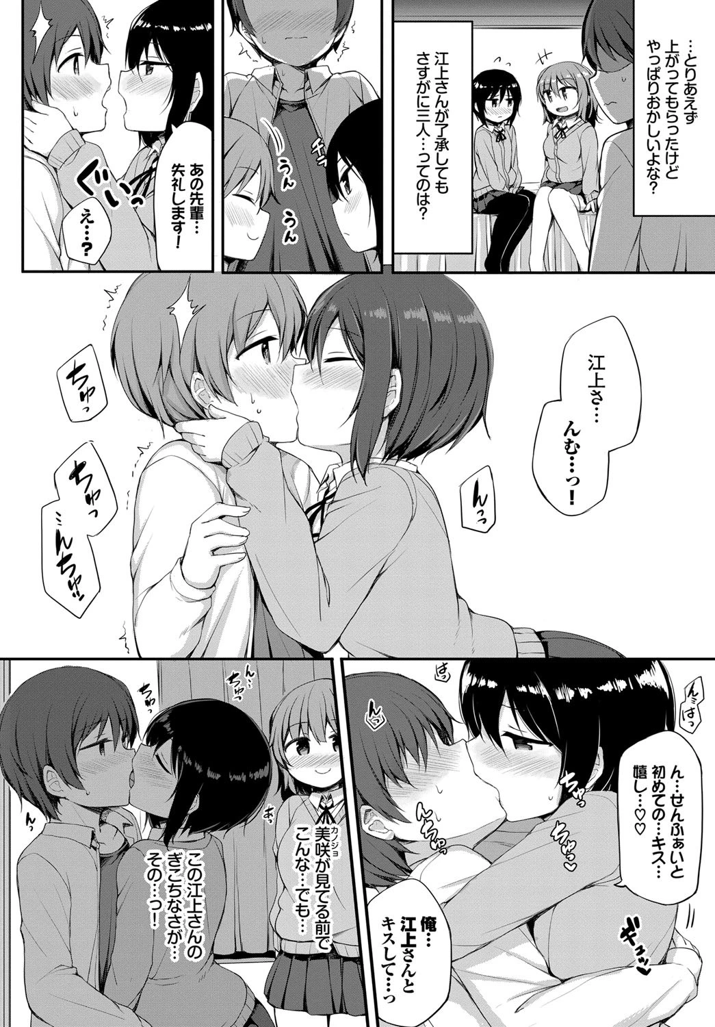 カノジョのお願い（単話） 6ページ