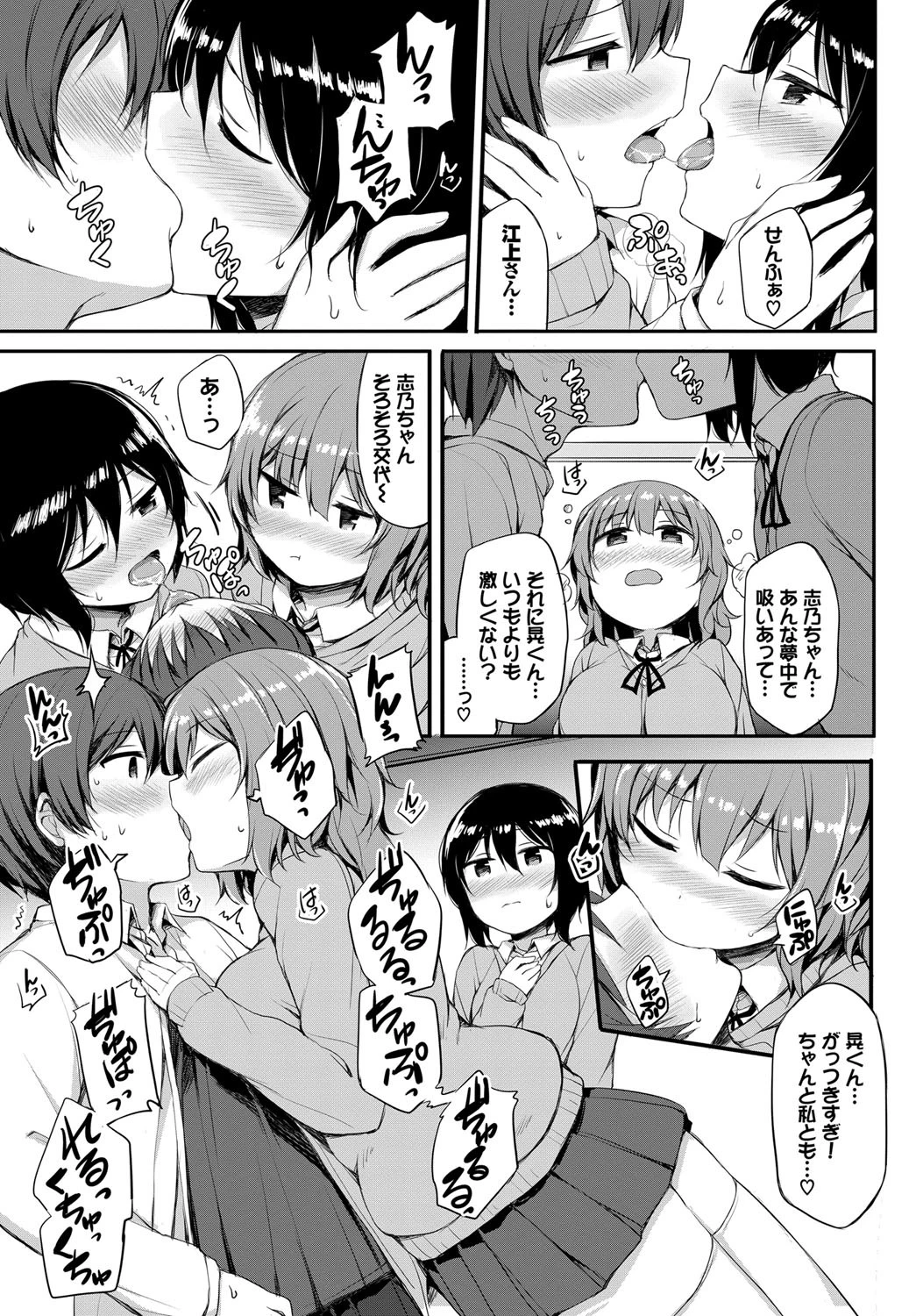 カノジョのお願い（単話） 7ページ