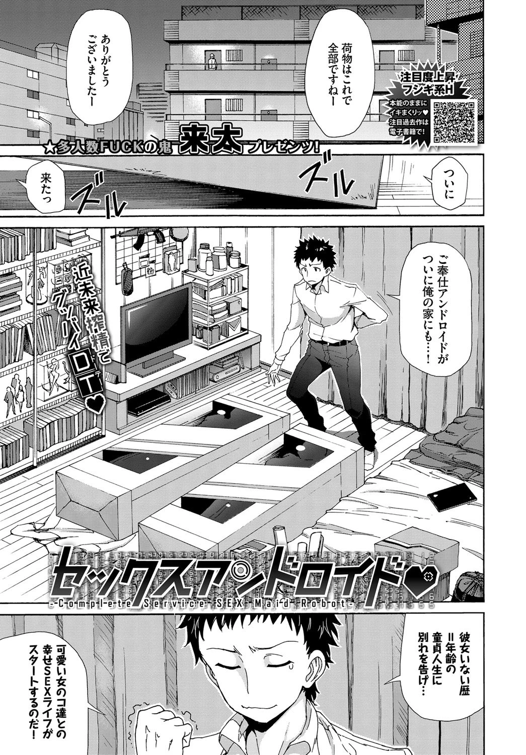 セックスアンドロイド エロ漫画 無料