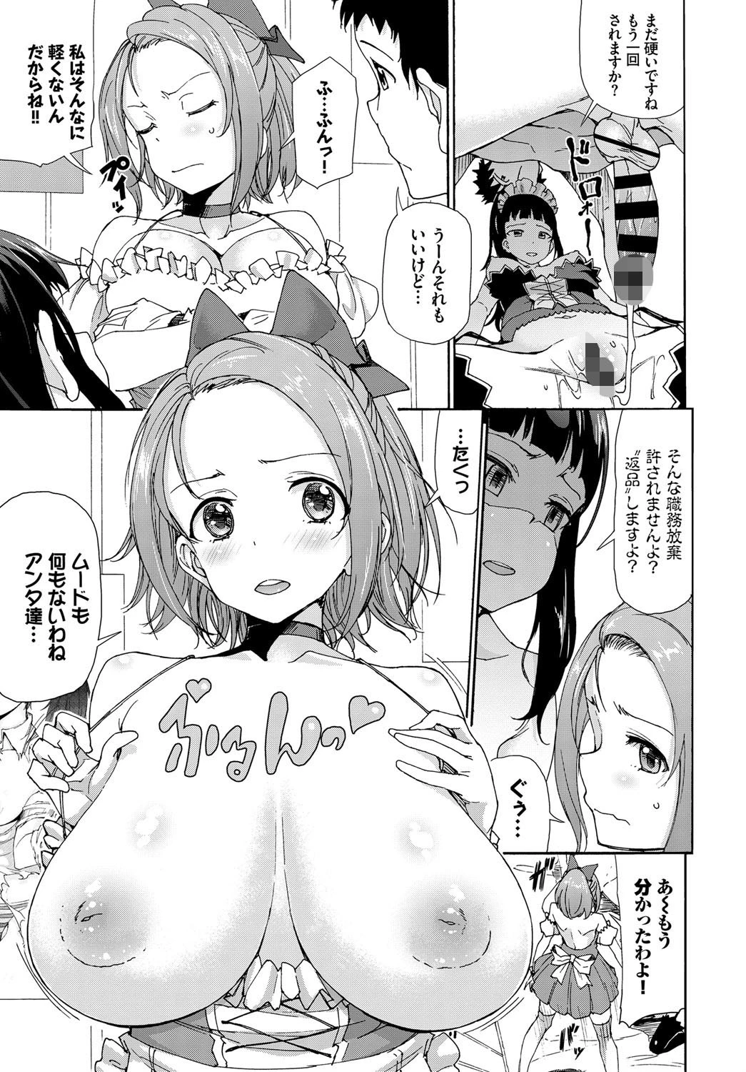 セックスアンドロイド 7ページ