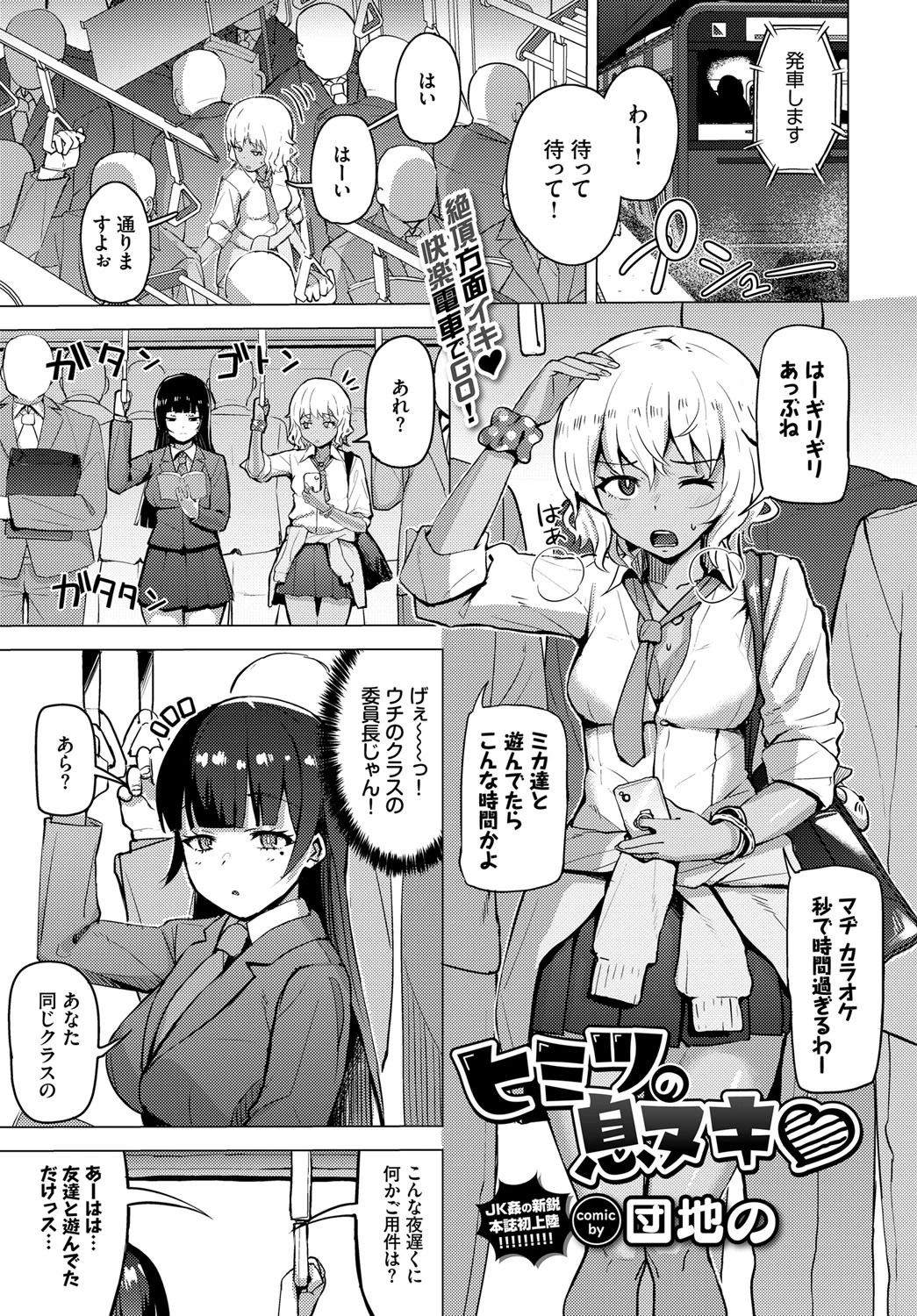 ヒミツの息ヌキ エロ漫画 無料