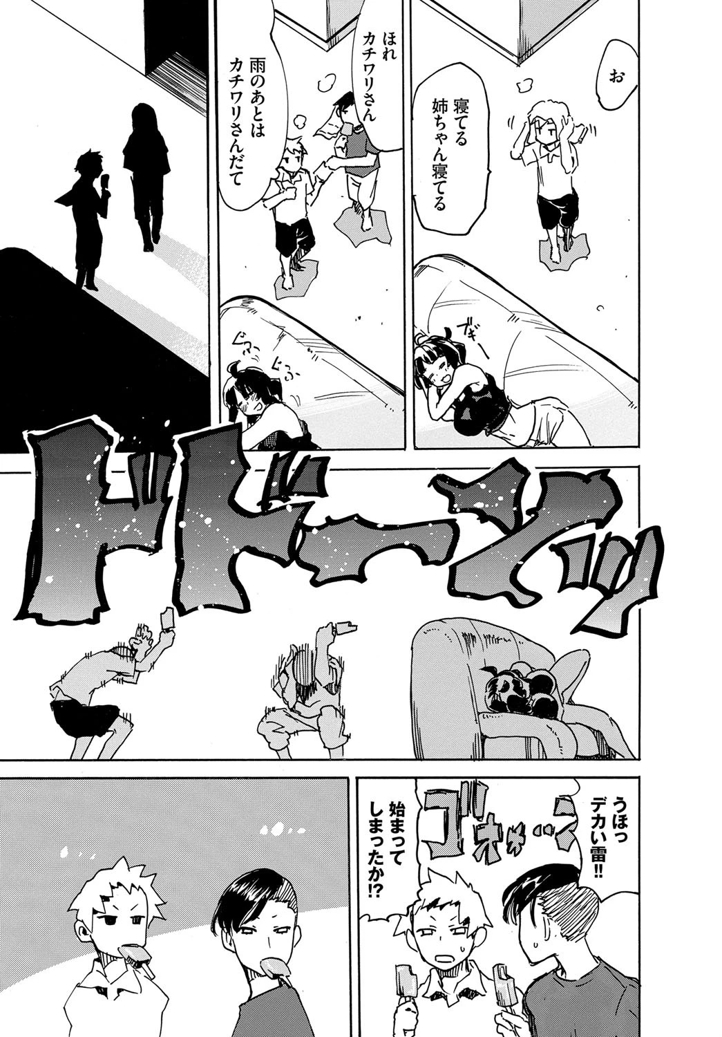 寝ている姉は、決して起きない。 3ページ