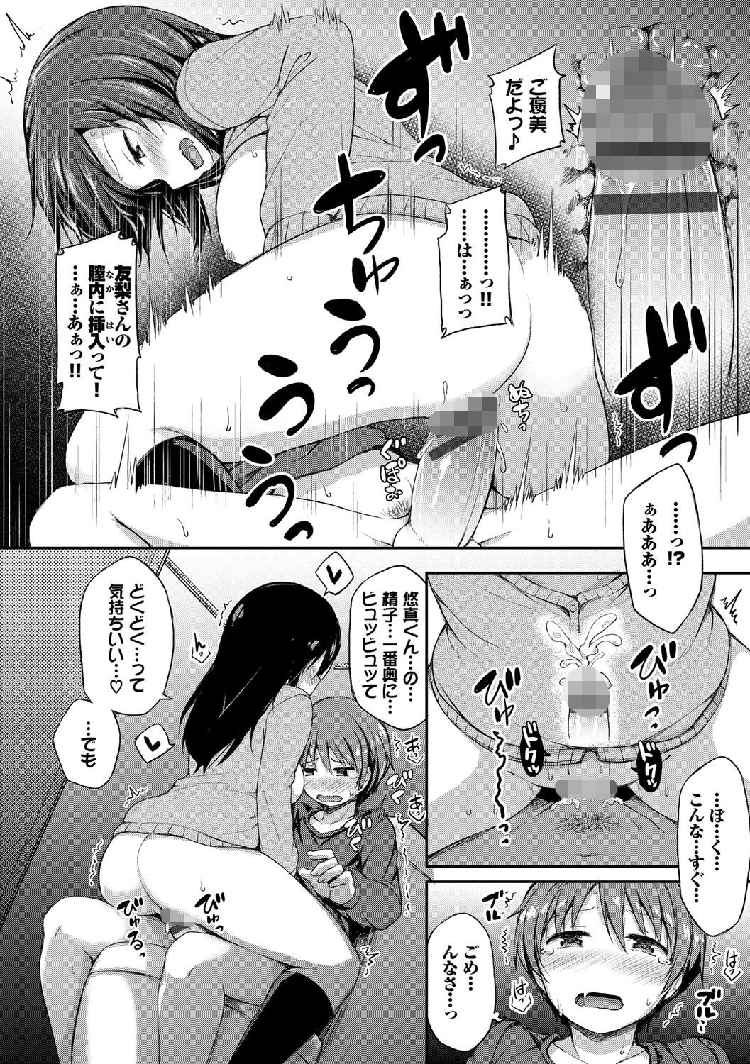 し〜!くれっと 【FANZA限定】【デジタル特装版】 12ページ