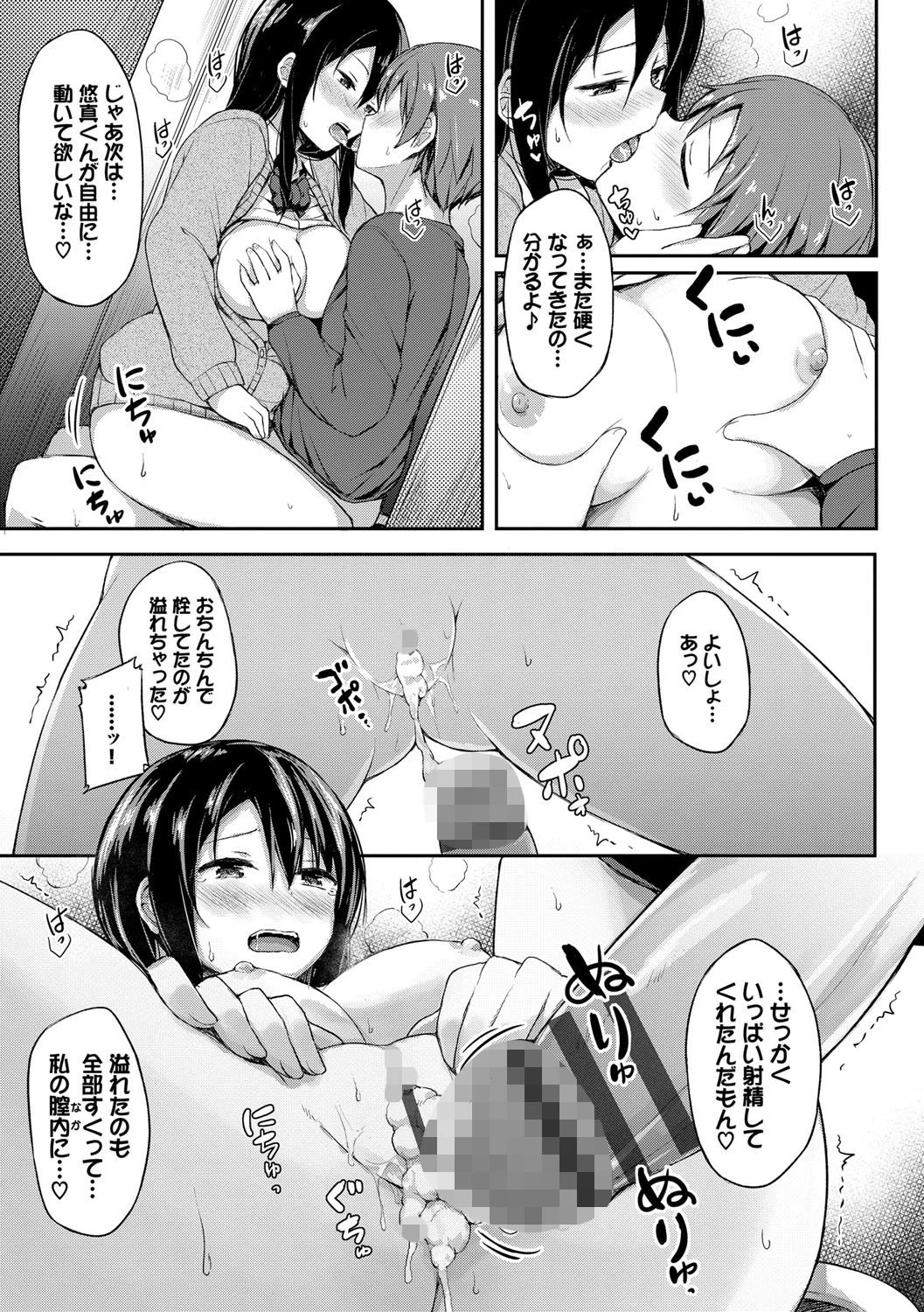 し〜!くれっと 【FANZA限定】【デジタル特装版】 15ページ