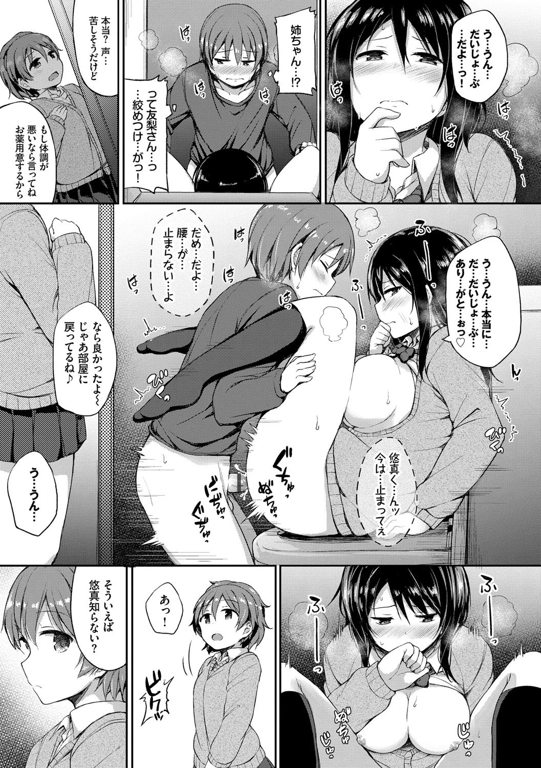 し〜!くれっと 【FANZA限定】【デジタル特装版】 17ページ