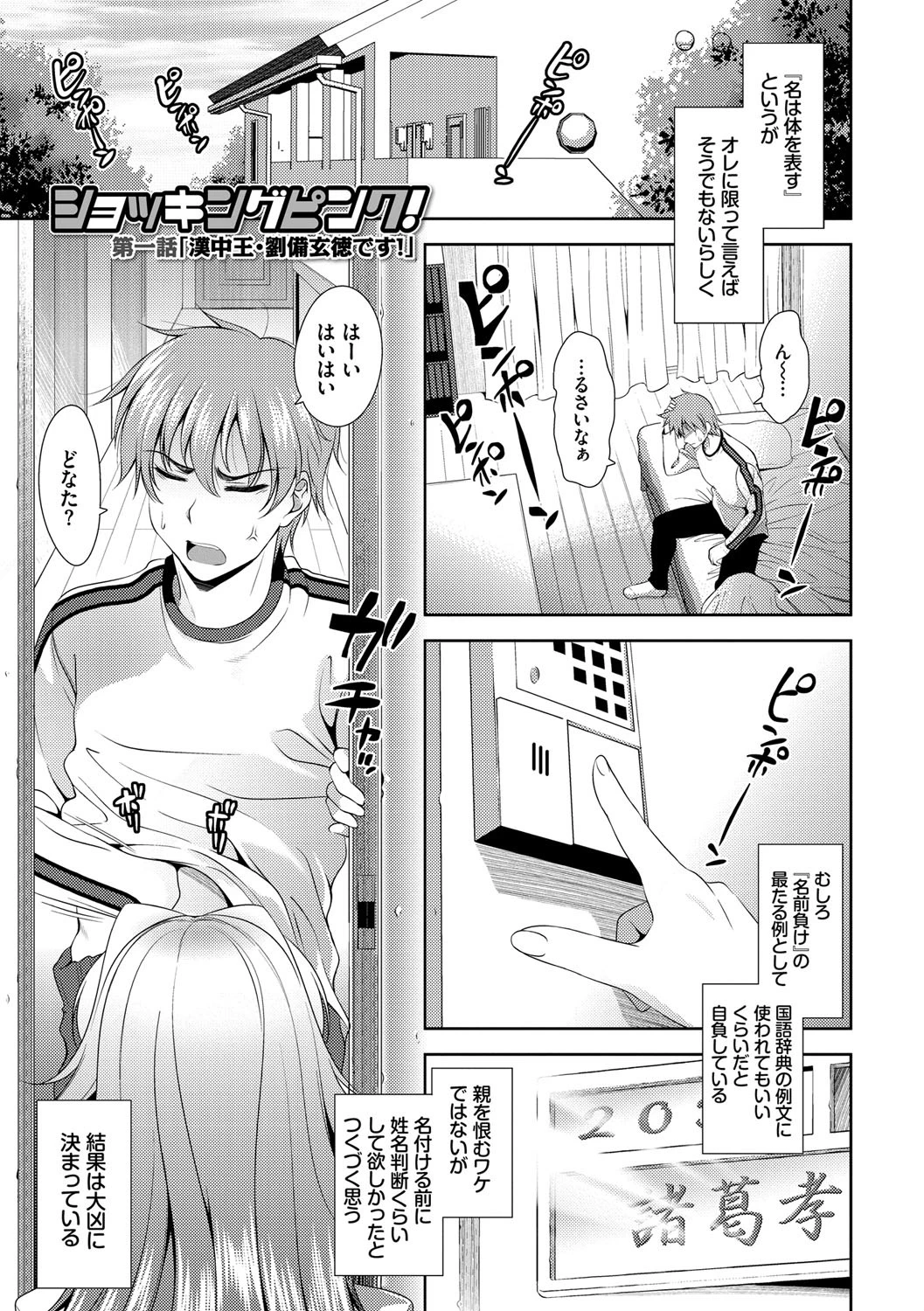 ショッキングピンク！ 新装版【FANZA限定版】 エロ漫画 無料