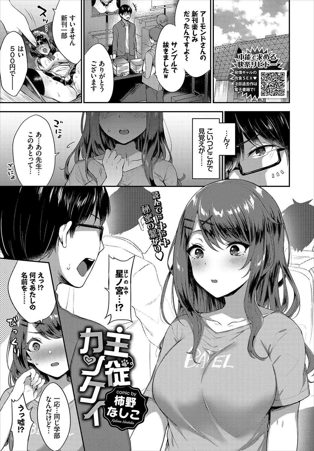 COMIC BAVEL 2020年7月号 【通常版】 14ページ