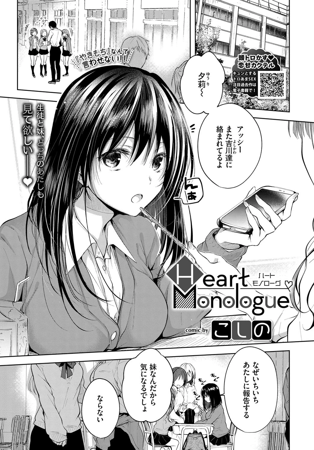 Heart Monologue（単話） こしの