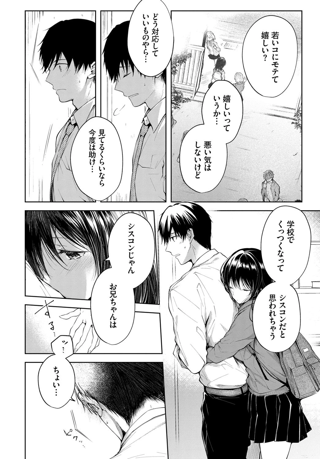 Heart Monologue（単話） 4ページ