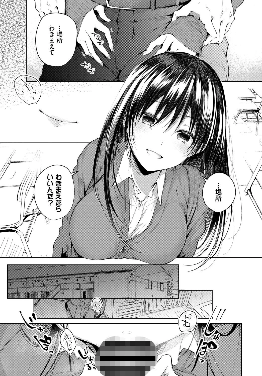 Heart Monologue（単話） 5ページ