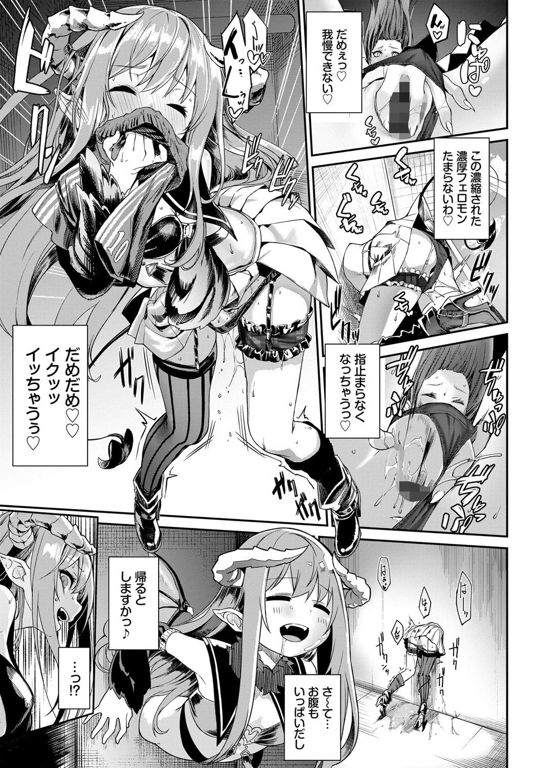 へっぽこサキュバスの食性活 3ページ