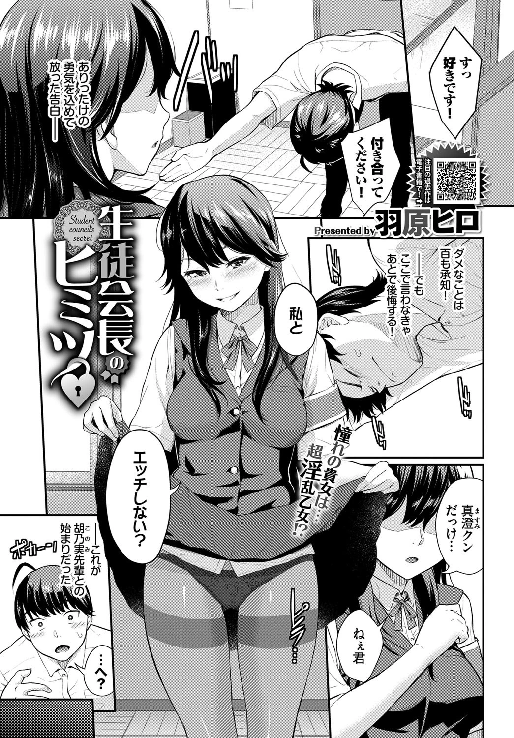 生徒会長のヒミツ エロ漫画 無料