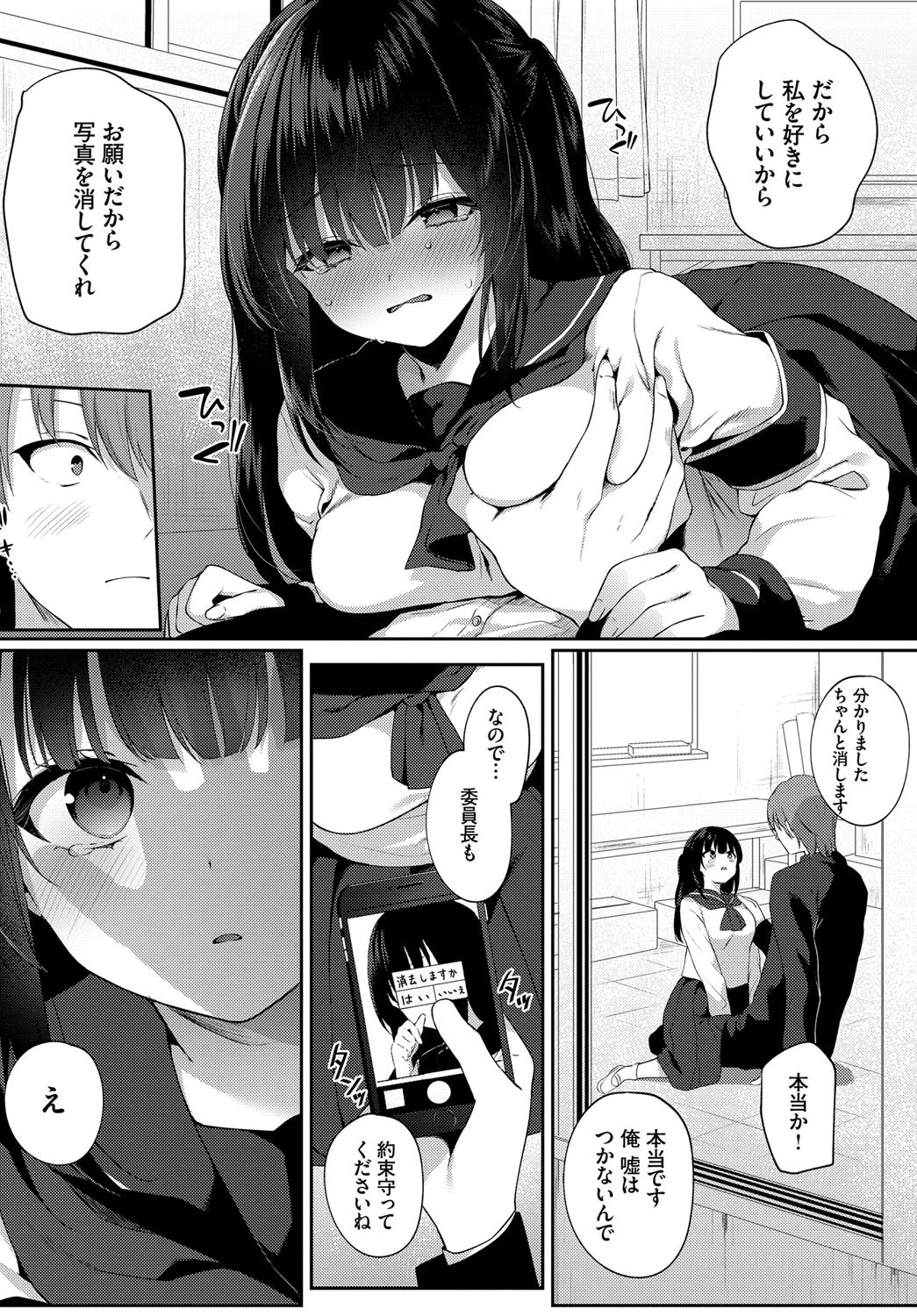 白黒つけない？ 4ページ