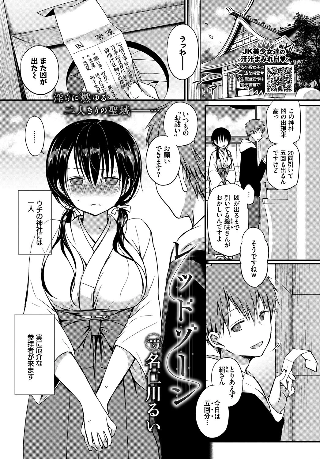 レッドゾーン 名仁川るい