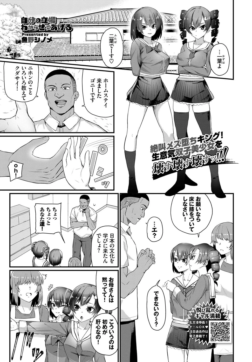 自分の立場わからせてあげる 魚野シノメ