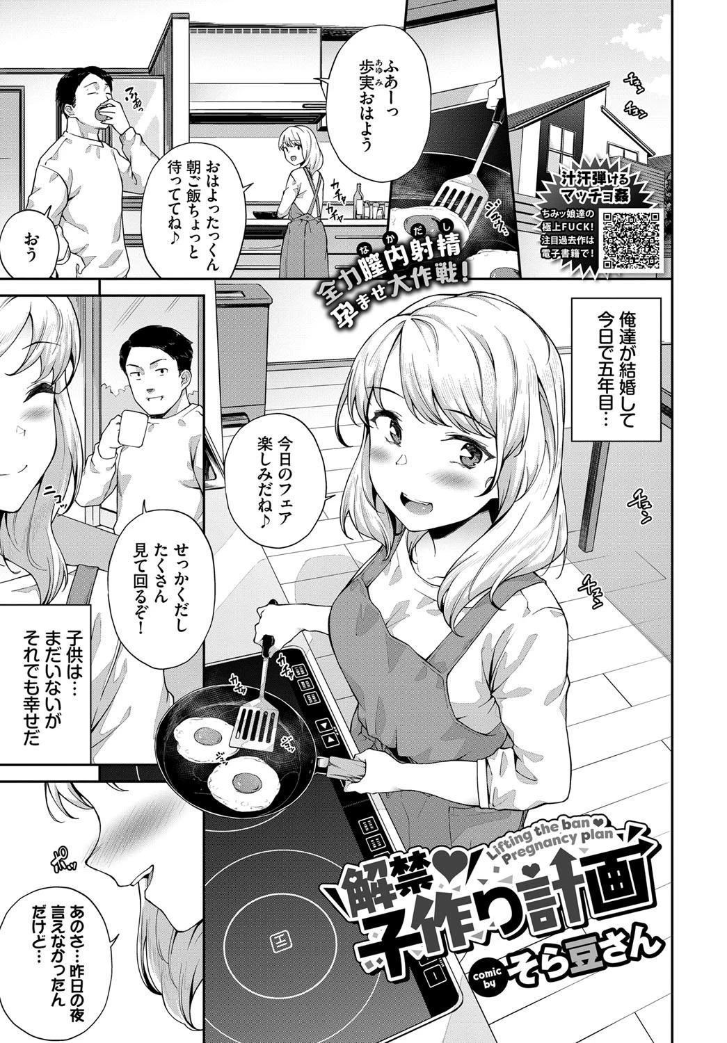 解禁子作り計画 エロ漫画 無料