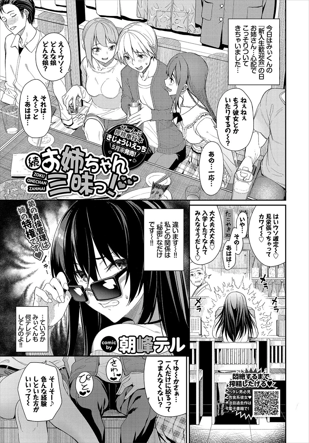 COMIC BAVEL 2020年7月号 【デジタル特装版】 5ページ