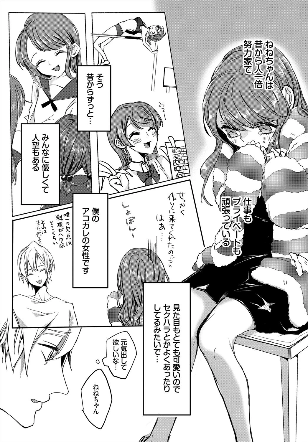 僕ペット〜僕は彼女のペット〜 01 6ページ