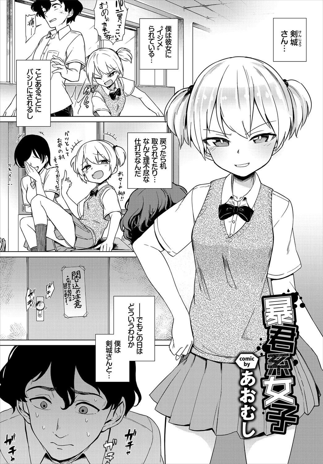 問答無用のお仕置き強●絶頂 VOL.1 4ページ