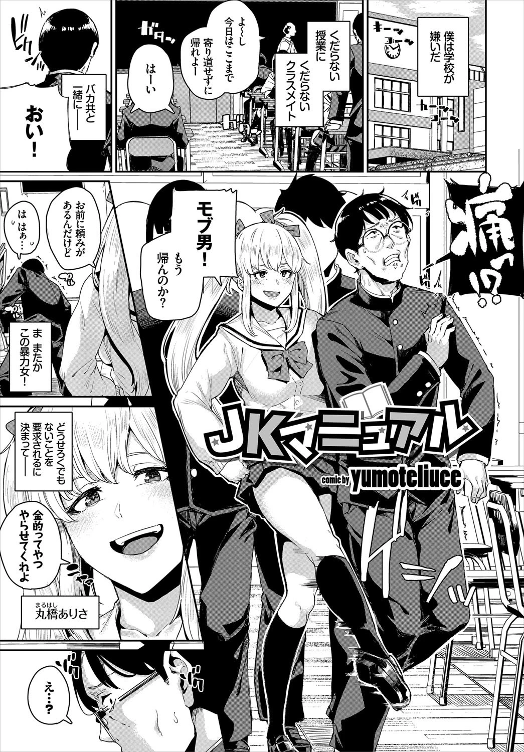 問答無用のお仕置き強●絶頂 VOL.1 6ページ