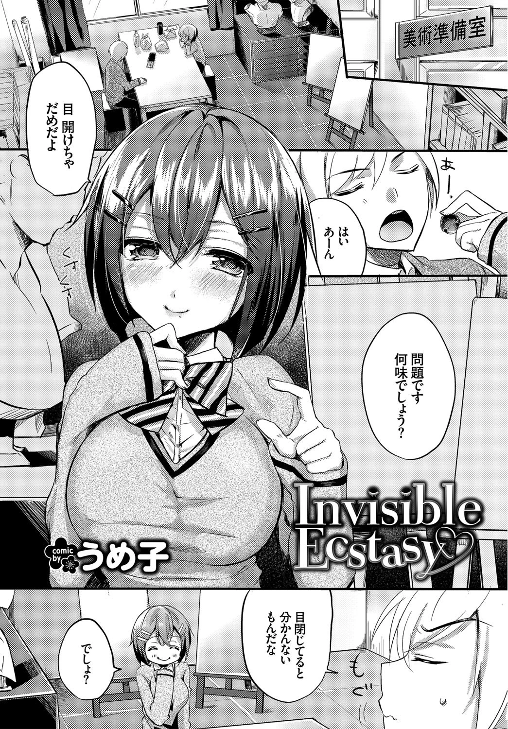 この春、彼女と一緒に卒業しました〜学校内でヒミツのH編〜 前編 3ページ