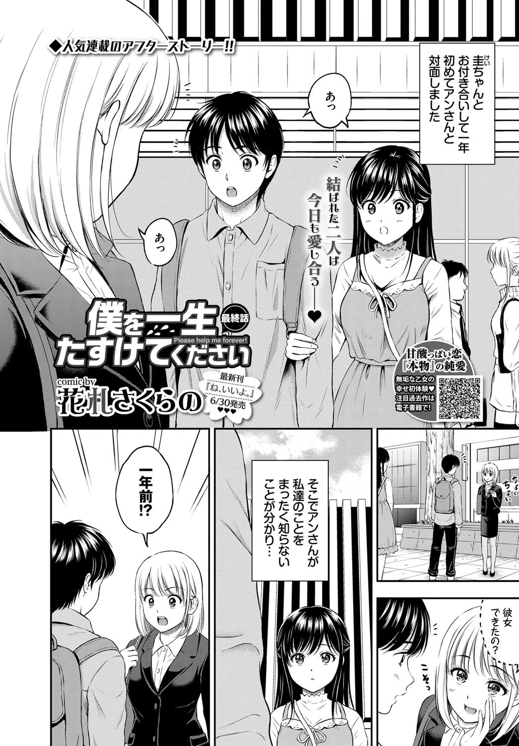僕を一生たすけてください 最終話 エロ漫画 無料