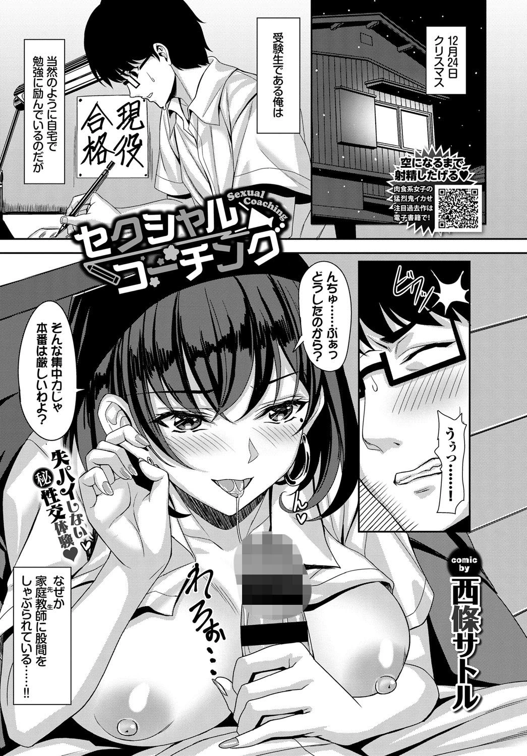 セクシャルコーチング（単話） エロ漫画 無料