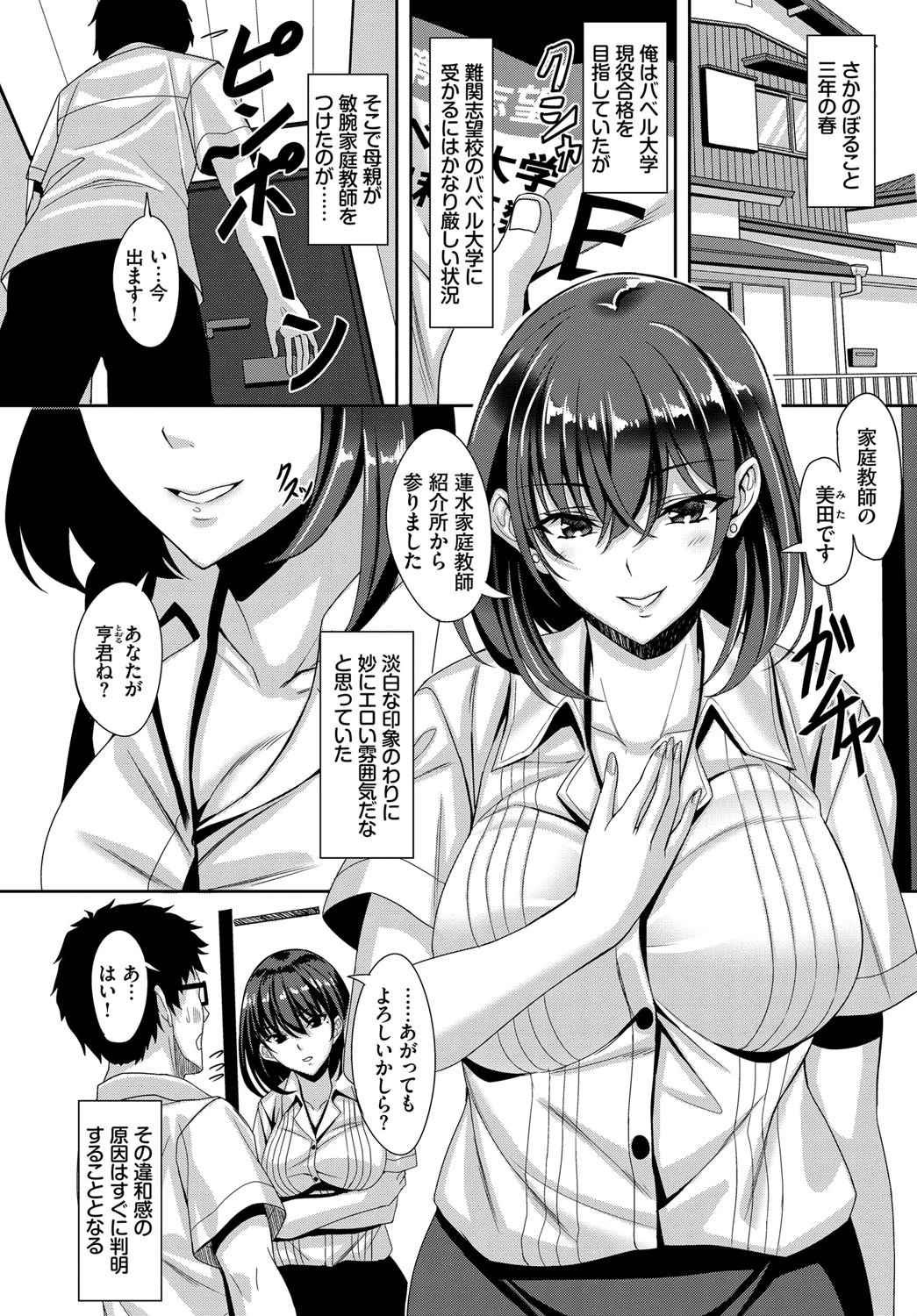 セクシャルコーチング(単話) 2ページ