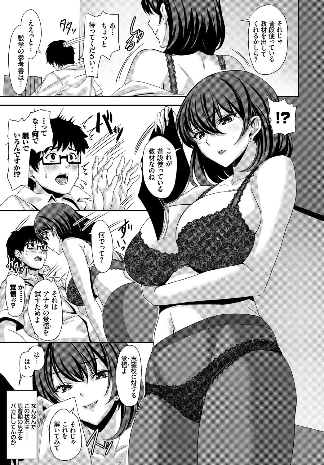 セクシャルコーチング(単話) 3ページ