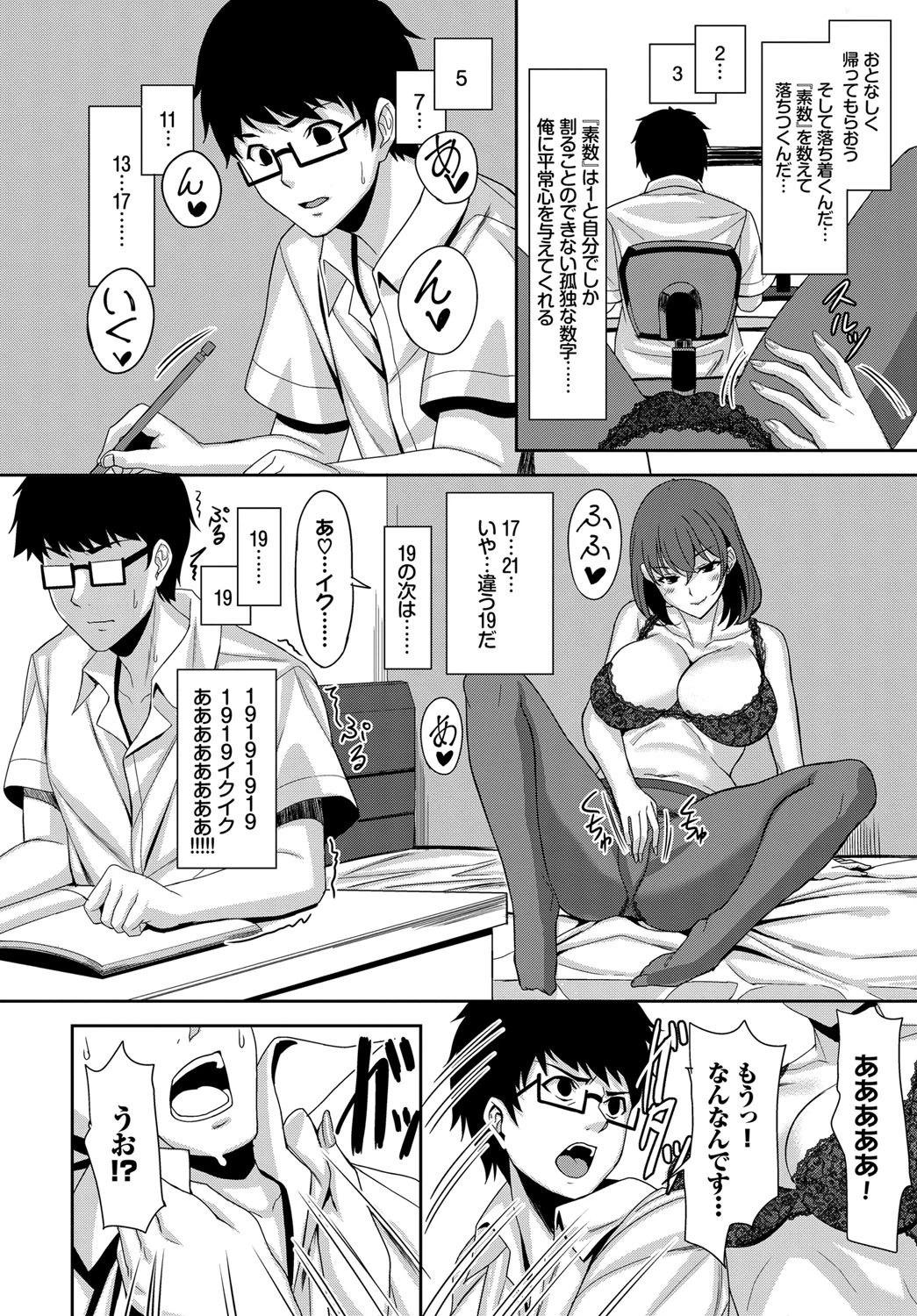 セクシャルコーチング(単話) 4ページ