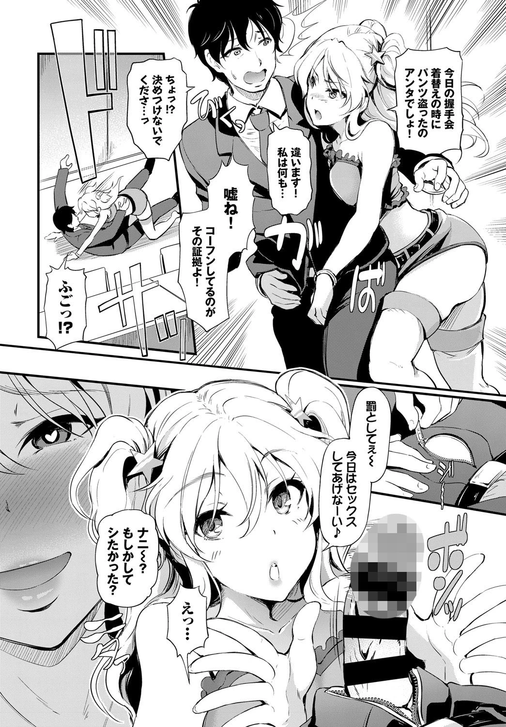 アイドルスイッチ〜アナタ（プロデューサー）はアタシのオナペット〜 2ページ