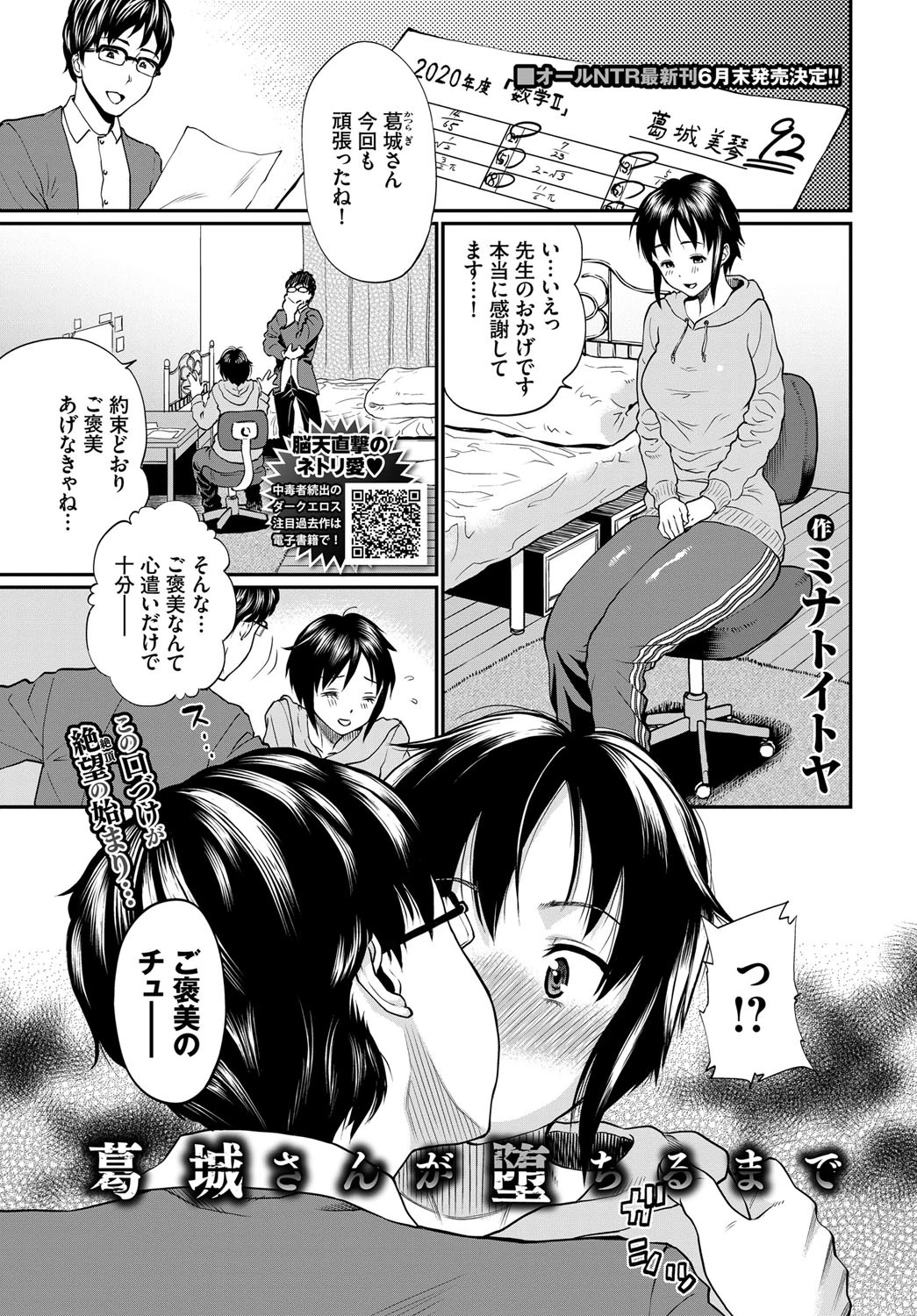 葛城さんが堕ちるまで ミナトイトヤ