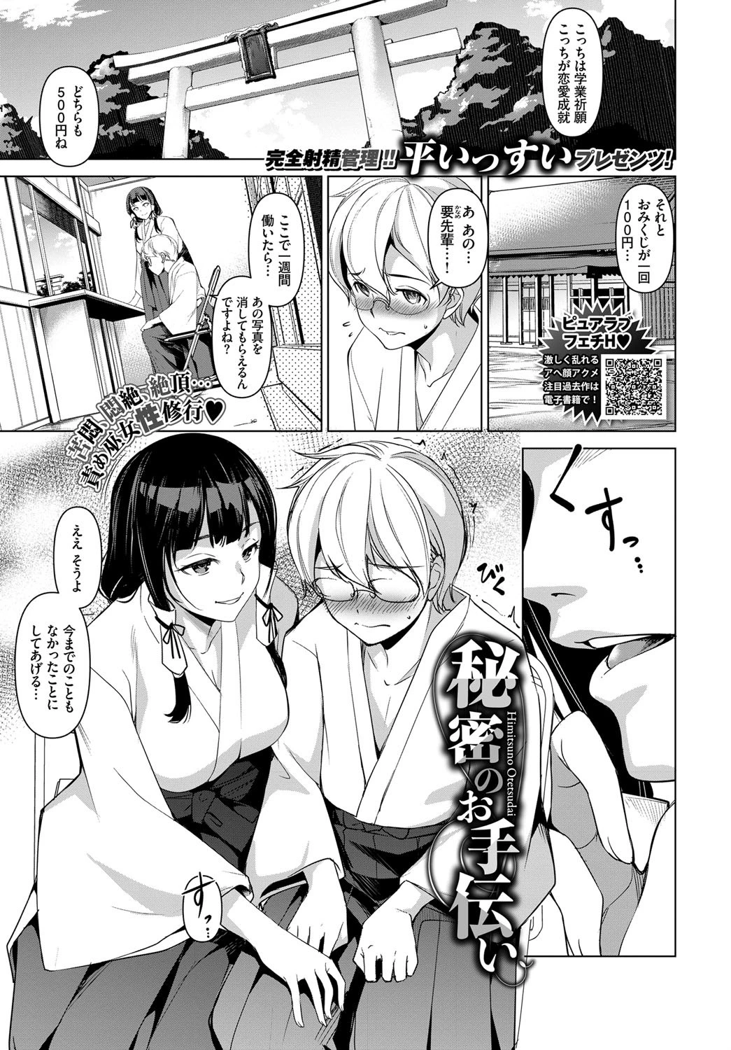 秘密のお手伝い エロ漫画 無料