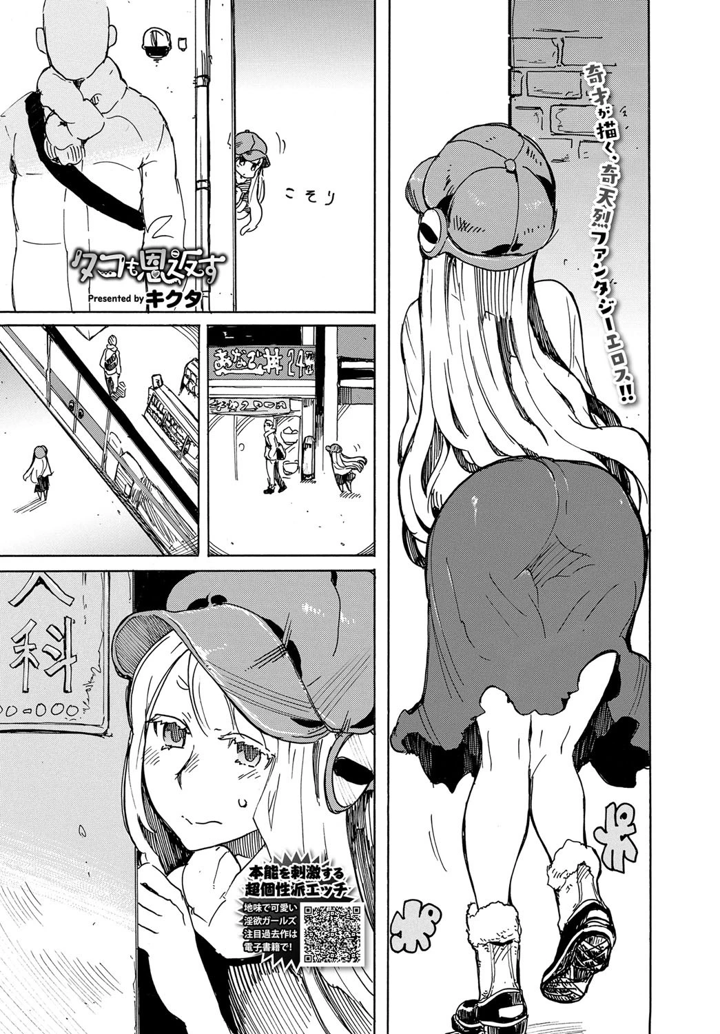 タコも恩返す（単話） エロ漫画 無料