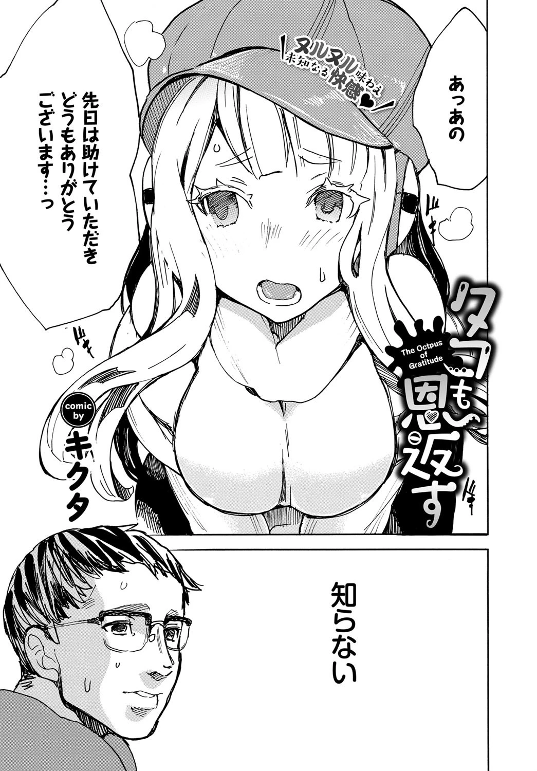 タコも恩返す（単話） 3ページ