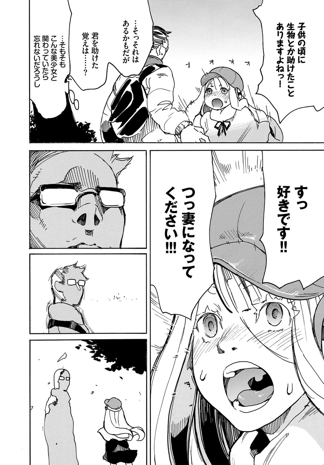 タコも恩返す（単話） 4ページ