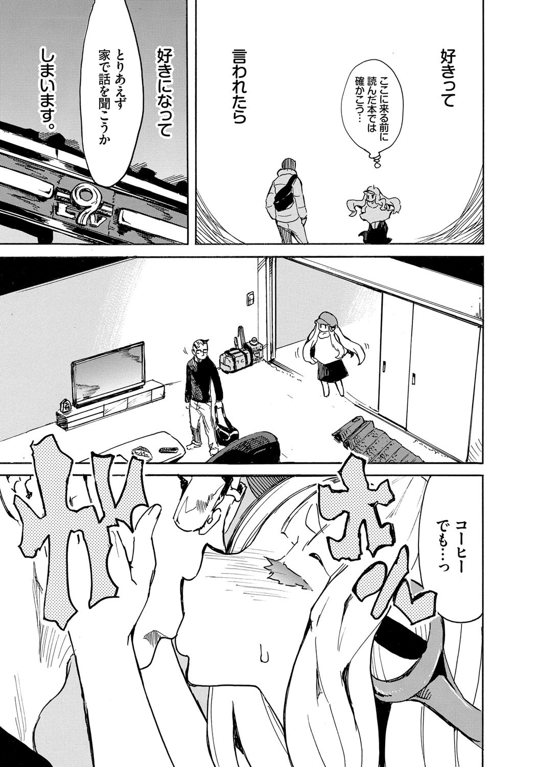 タコも恩返す（単話） 5ページ