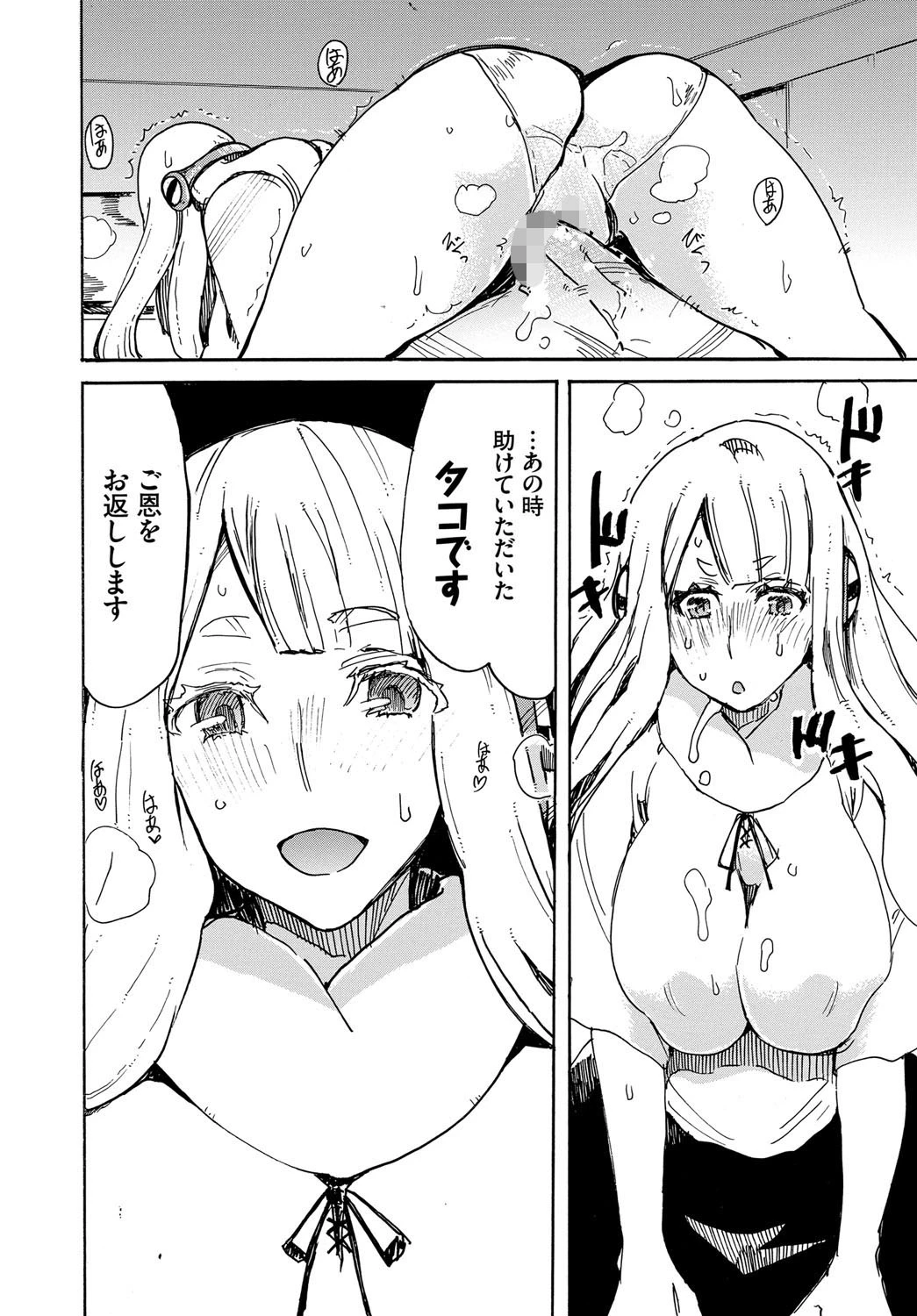 タコも恩返す（単話） 8ページ