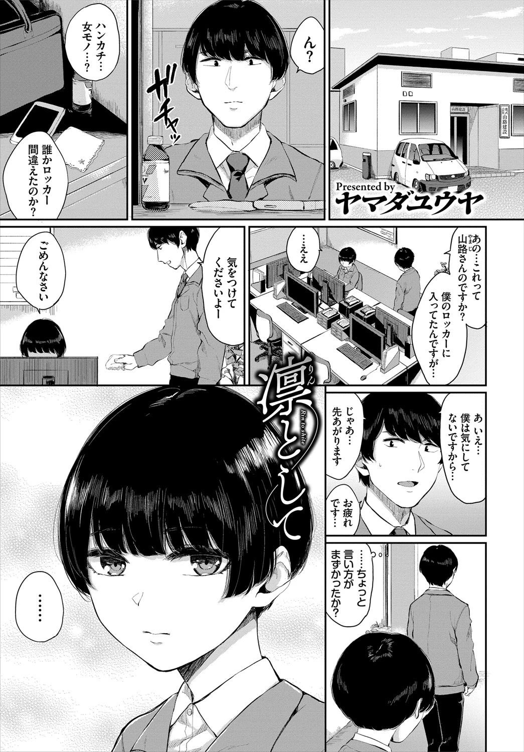 働くお姉さんの秘蜜〜オフィスラブ編〜 エロ漫画 無料