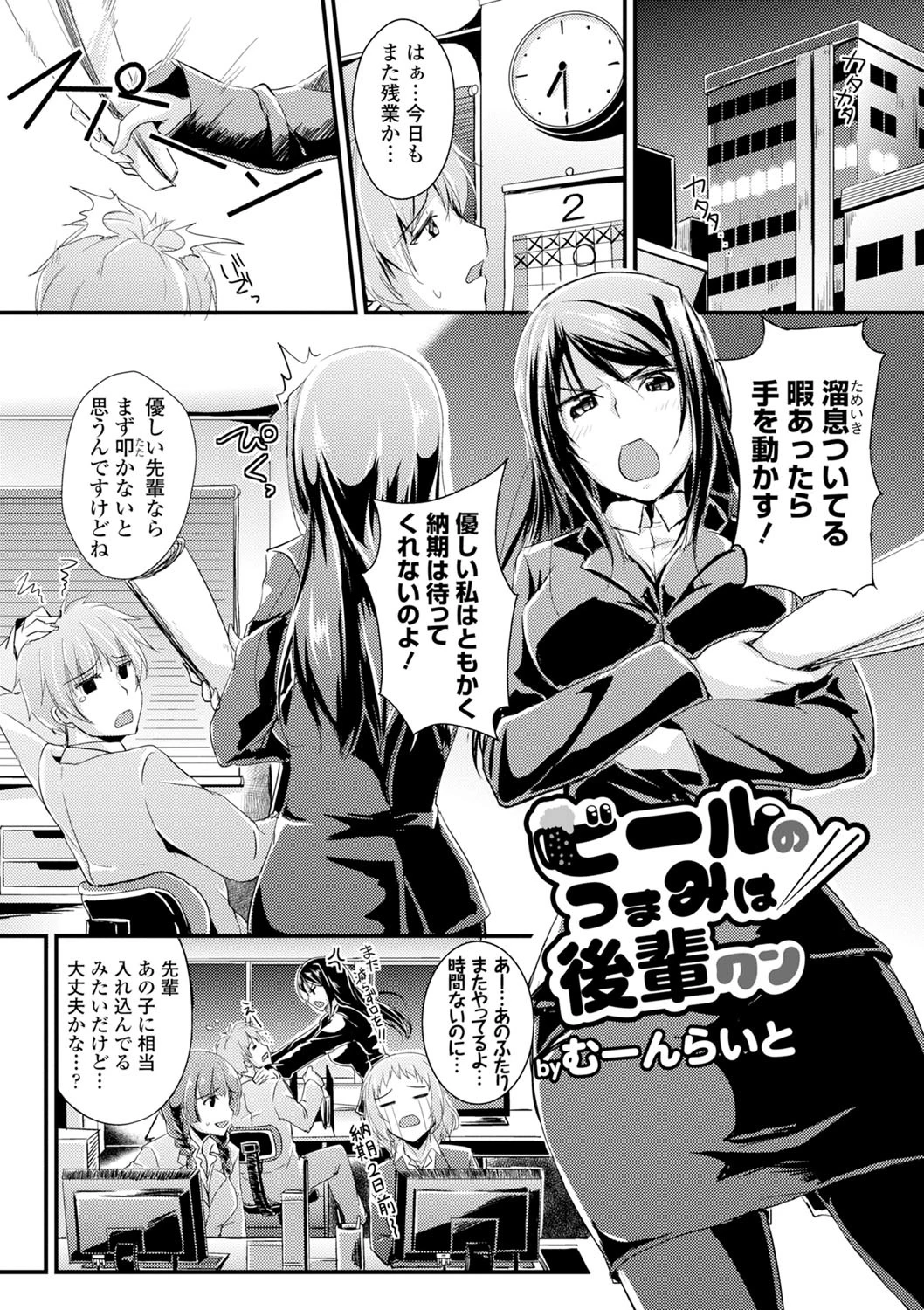 働くお姉さんの秘蜜〜オフィスラブ編〜 6ページ