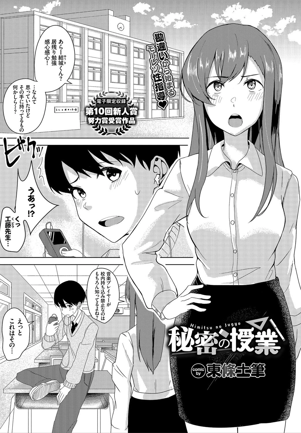 秘密の授業 エロ漫画 無料