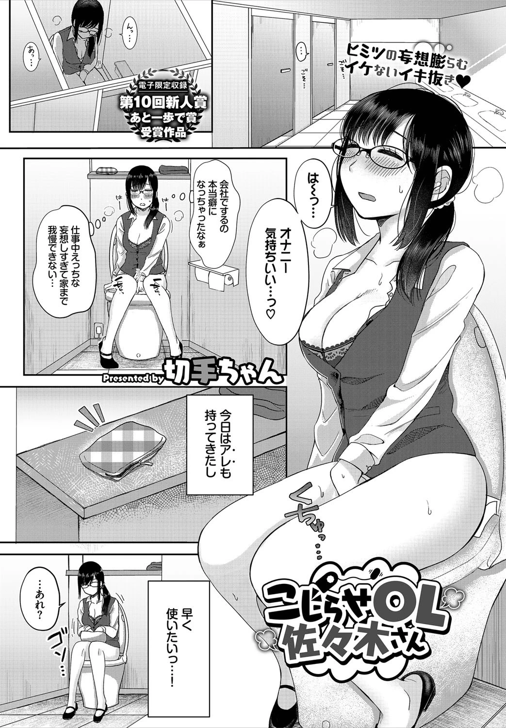 こじらせOL佐々木さん（単話） エロ漫画 無料